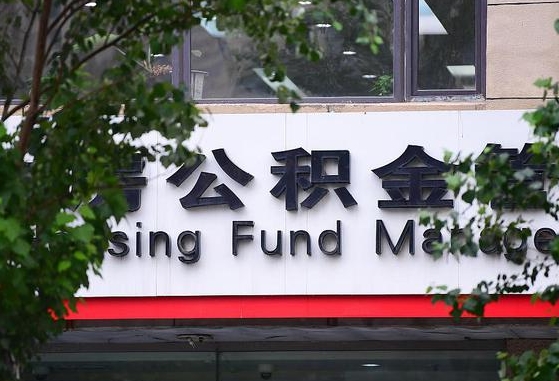 福安锦州市住房公积金管理中心（锦州市住房公积金管理中心主任）